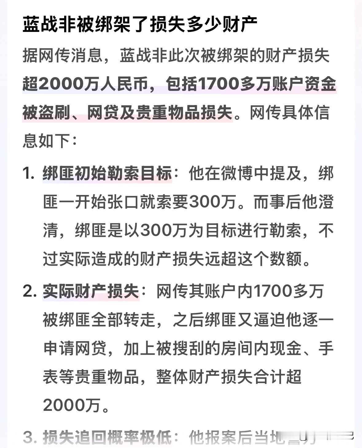 刚才看到一则报道，网传蓝战非这次损失超过2000万，我的妈呀，一辈子我也赚不来这