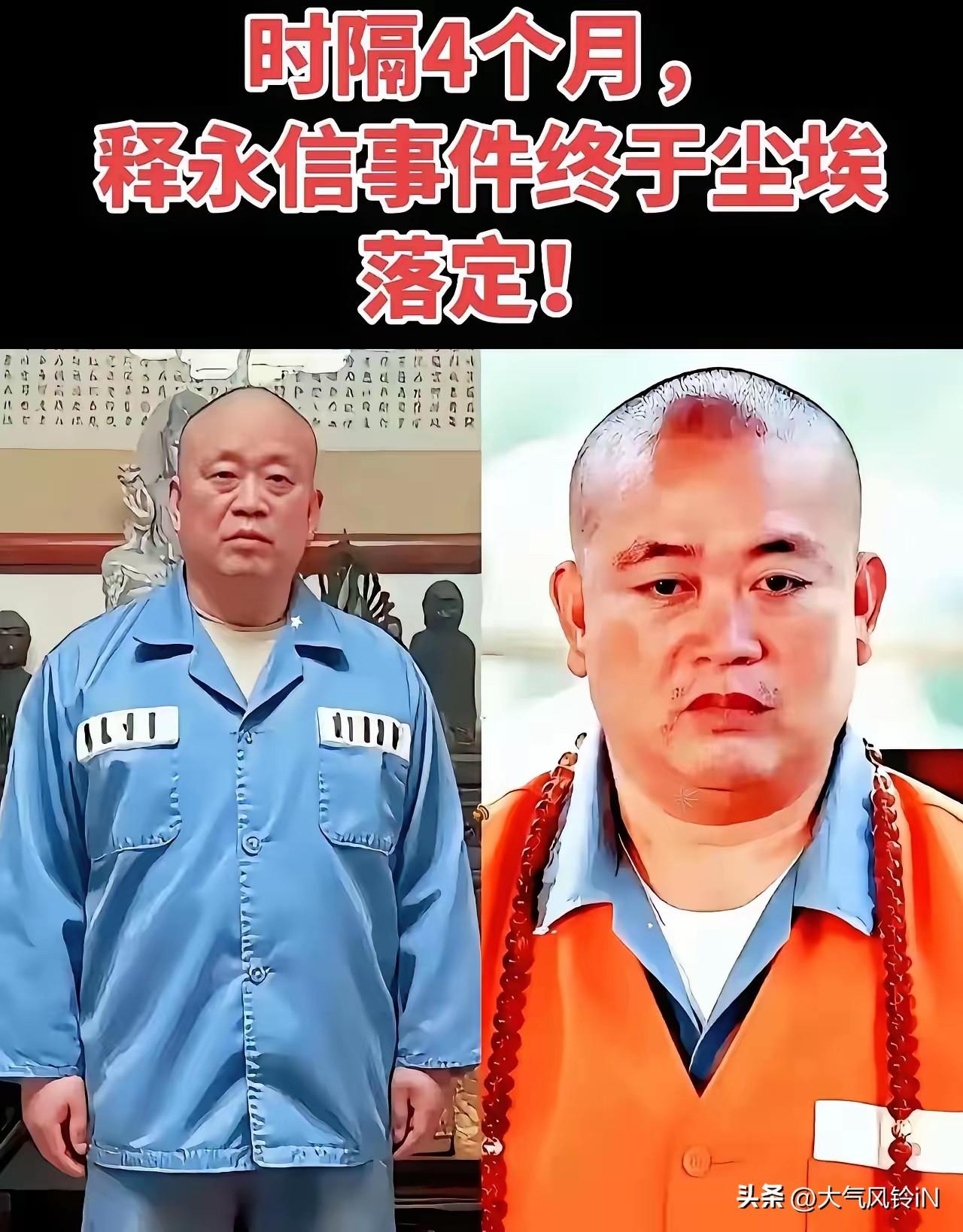 释永信事件尘埃落定，已经进入服刑阶段，我在想，释永信到了监狱，不管分到那个监室，