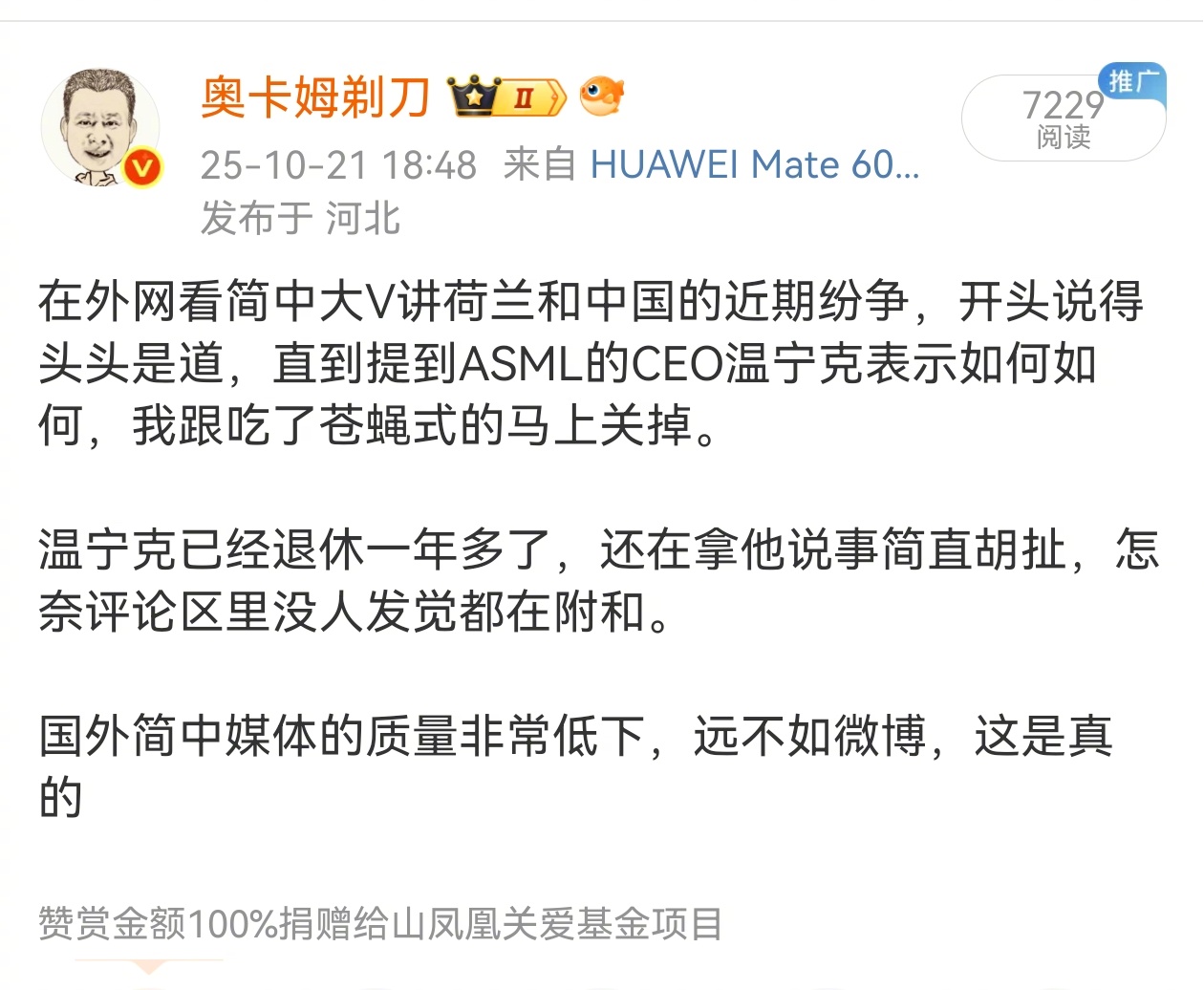 有网友好奇我 图1 说的事是真是假？玩微博当了十多年大V，水平有限说错过很多话，