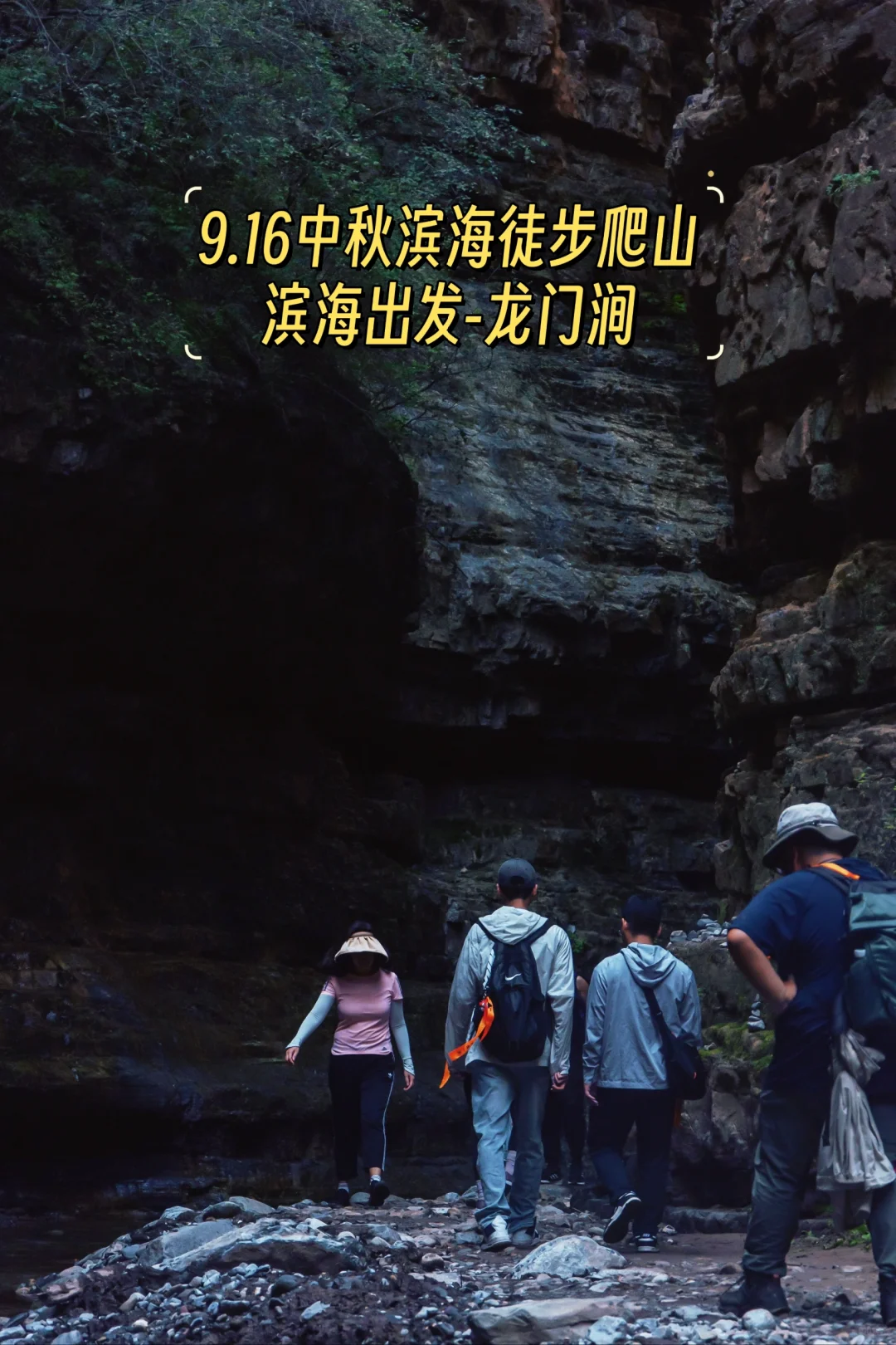 中秋滨海塘沽出发最好玩的徒步爬山来啦