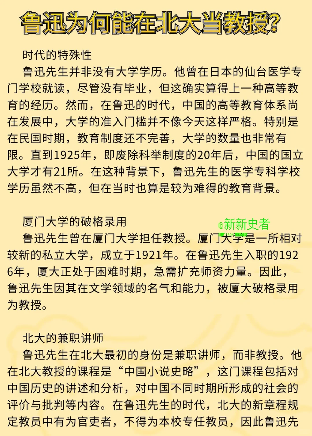 鲁迅并无大学学历，却为何能在北大当教授？