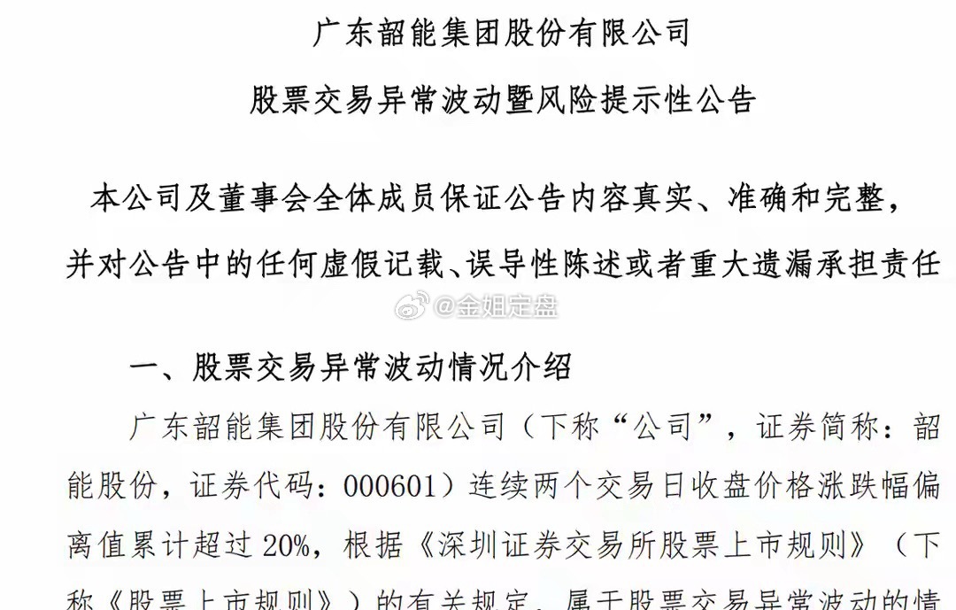 深夜避雷汇总！市场调整期利空集中落地：15家减持、10家收监管函、5家发布风险预