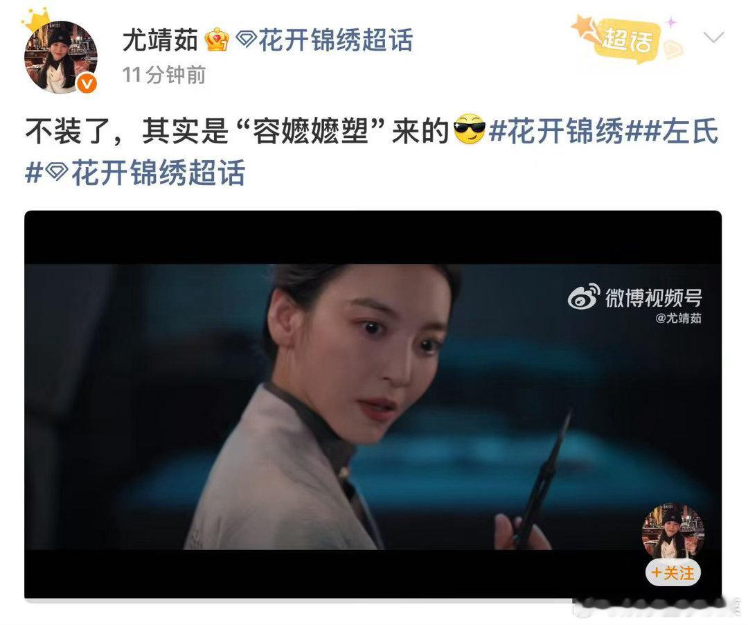 尤靖茹承认自己是容嬷嬷了尤靖茹容嬷嬷来的 花开锦绣剧粉狂喜！尤靖茹盖章左氏容嬷嬷