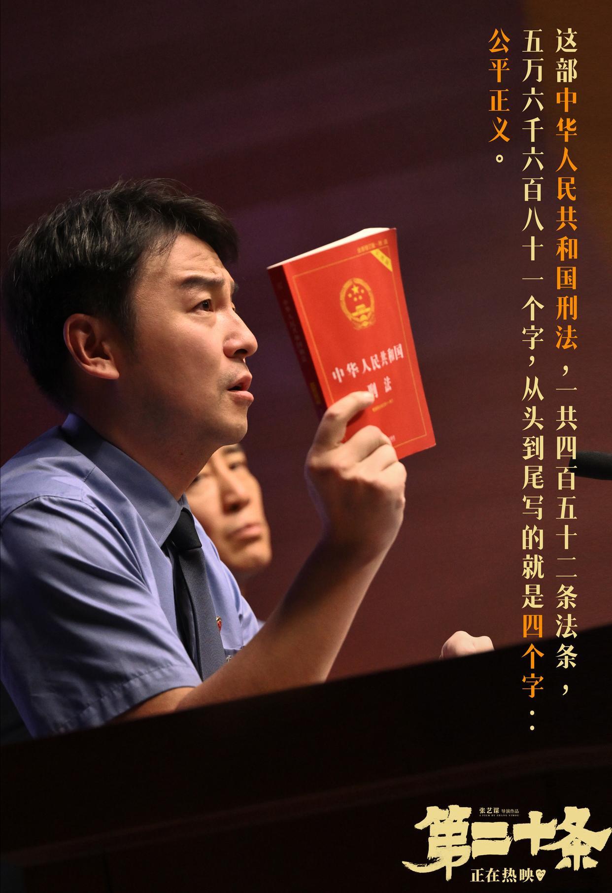 上映第十一天，《第二十条》总票房超过《熊出没·逆转时空》，以16.52亿的成绩排