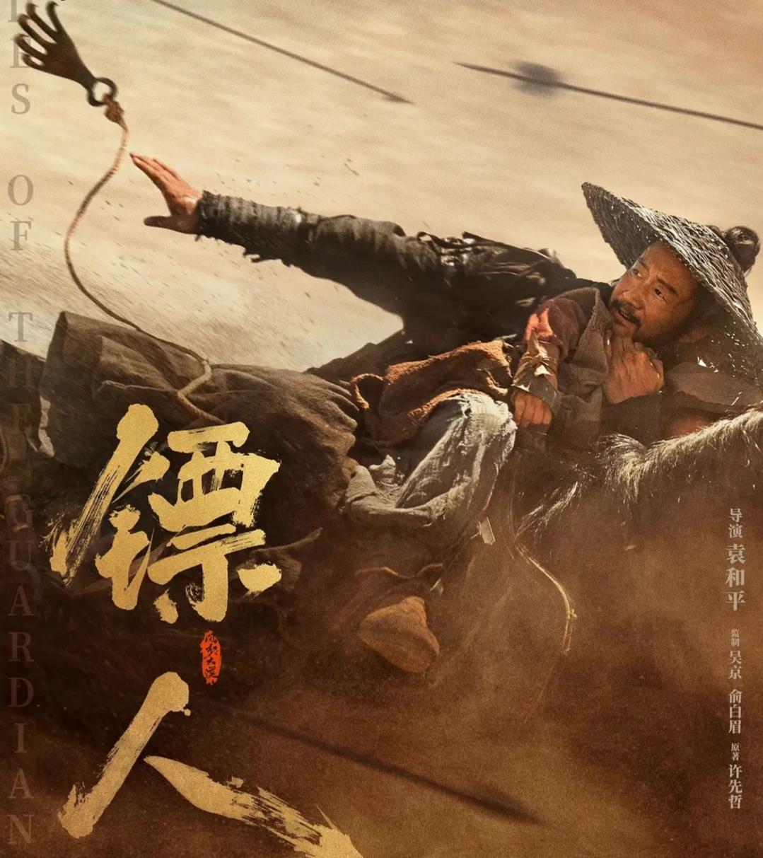 《镖人》的导演又给演员上了一课
起初还以为是好玩
没想到听完后，才懂导演的良苦用