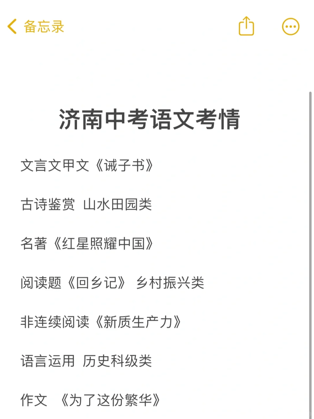 济南中考语文考情，爱国是主要的色调