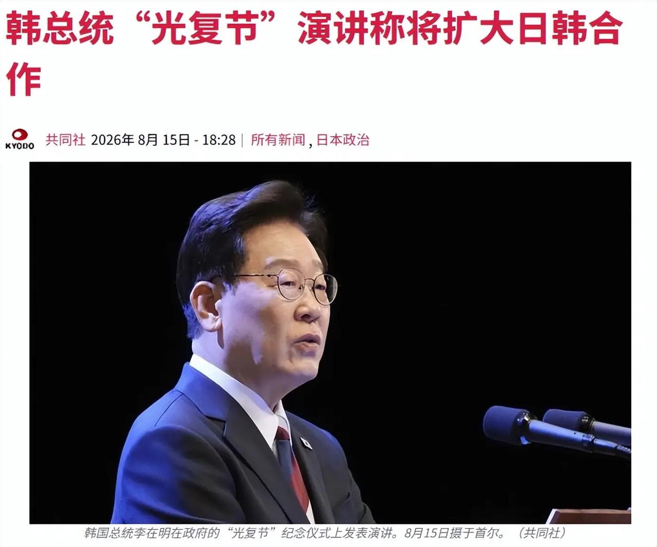 韩国光复节出现的反差：对内推进亲日财产追缴，对日本政客靖国神社相关行为仅外交抗议