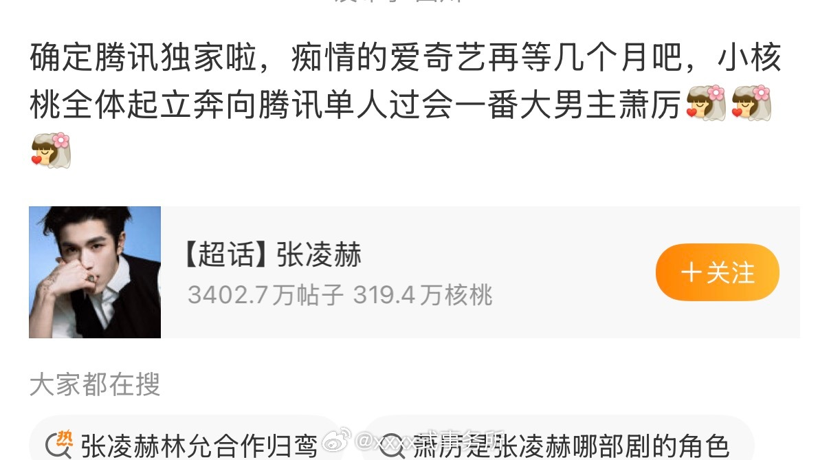 《归鸾》确认为腾讯独家，张凌赫单人过会一番大男主萧厉 