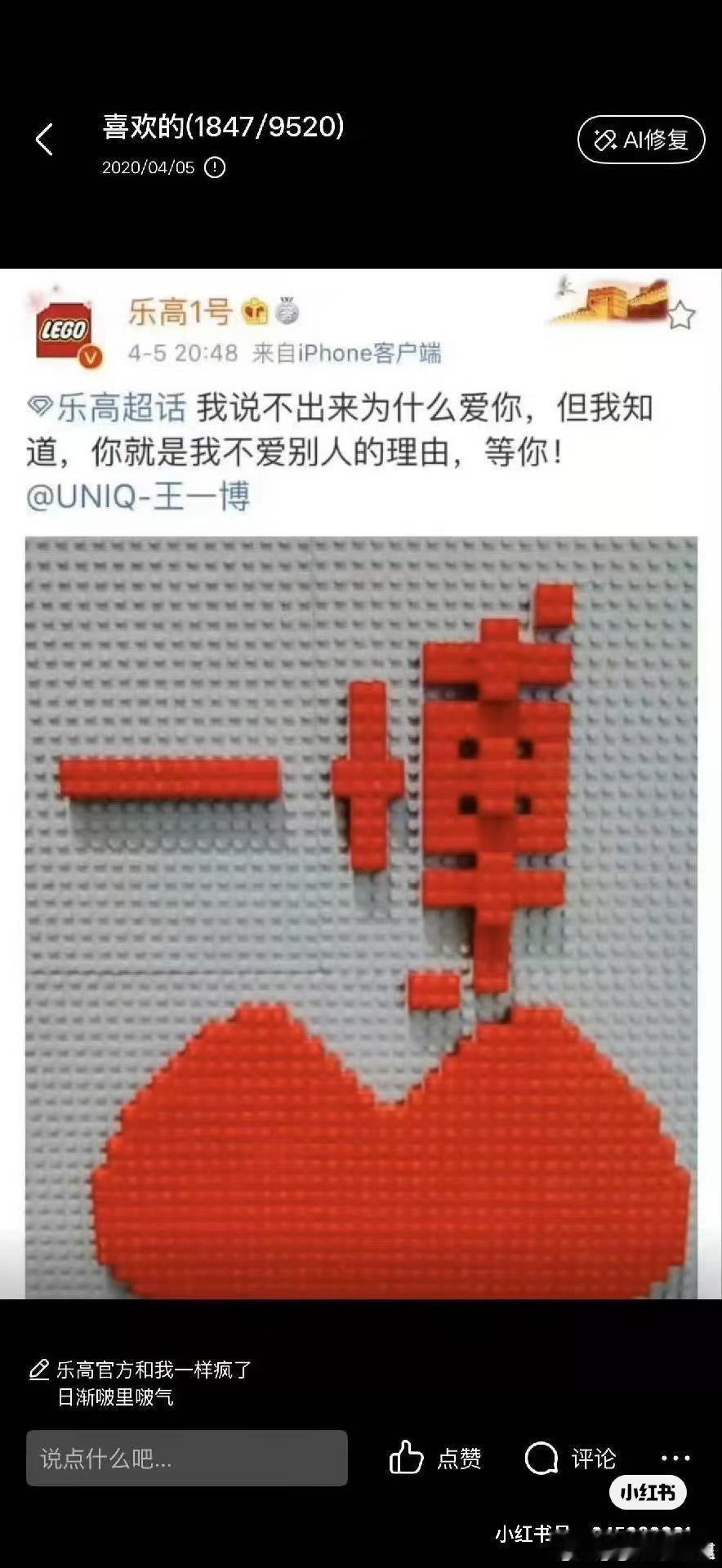 乐高拼的王一博原来他超爱[捂嘴哭][捂嘴哭][捂嘴哭] ​​​
