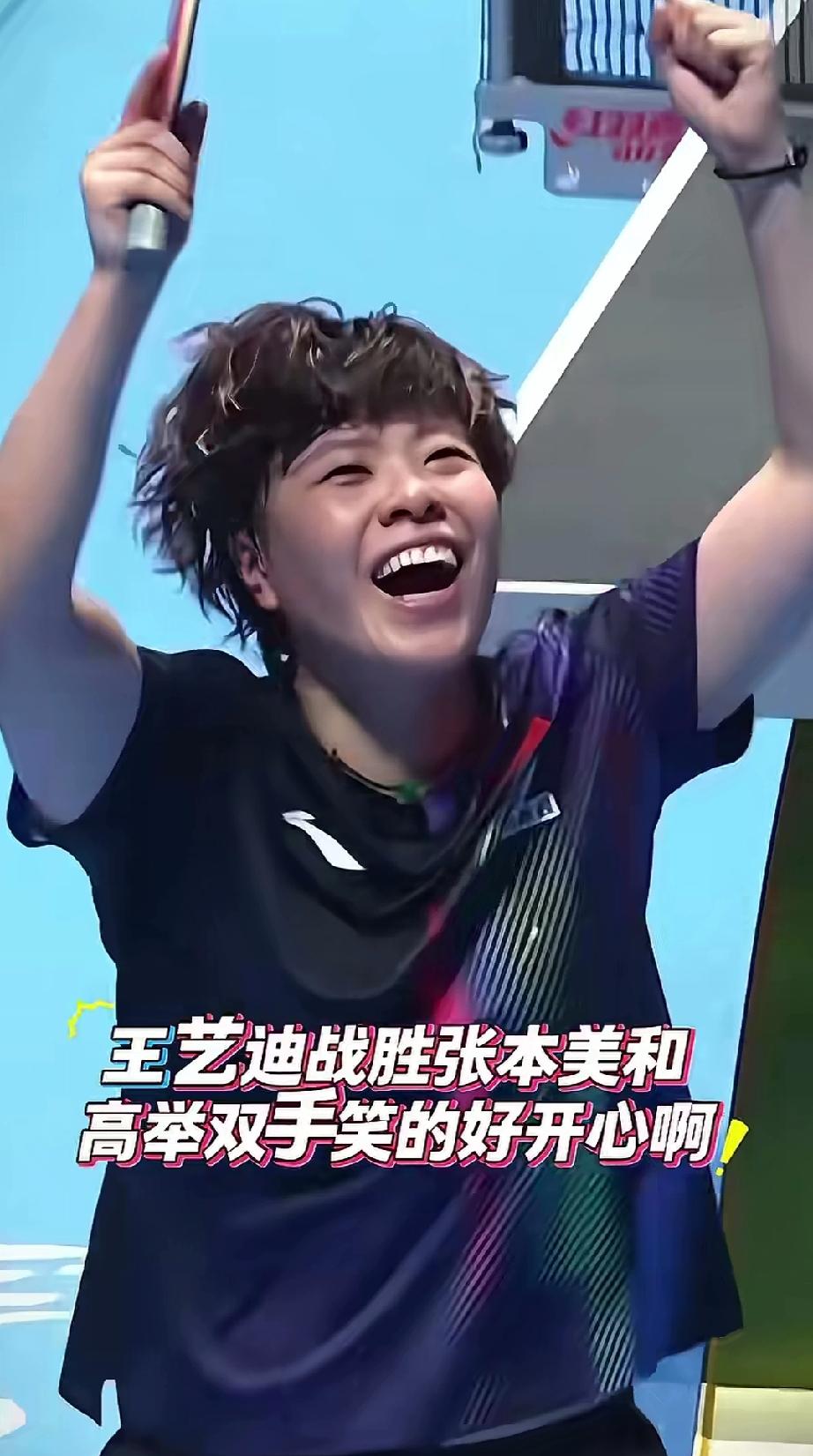 大迪4：1战胜张本美和，双手举起，大声吼叫。这是对胜利的渴望。抗日成功，大迪太高