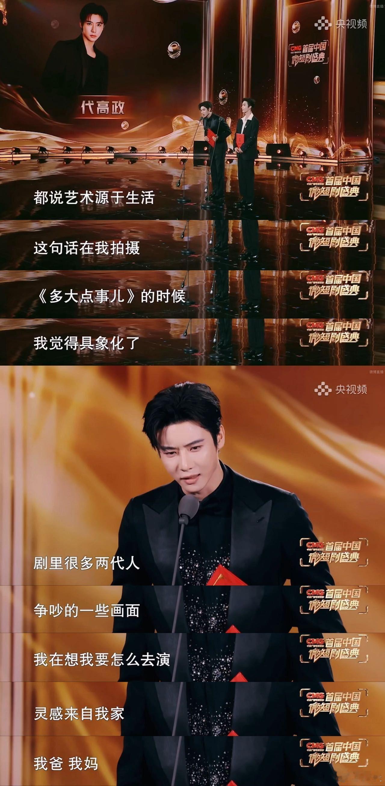 代高政的获奖感言好有画面感代高政提到《多大点事儿》的灵感来自父母。不是所有人都能