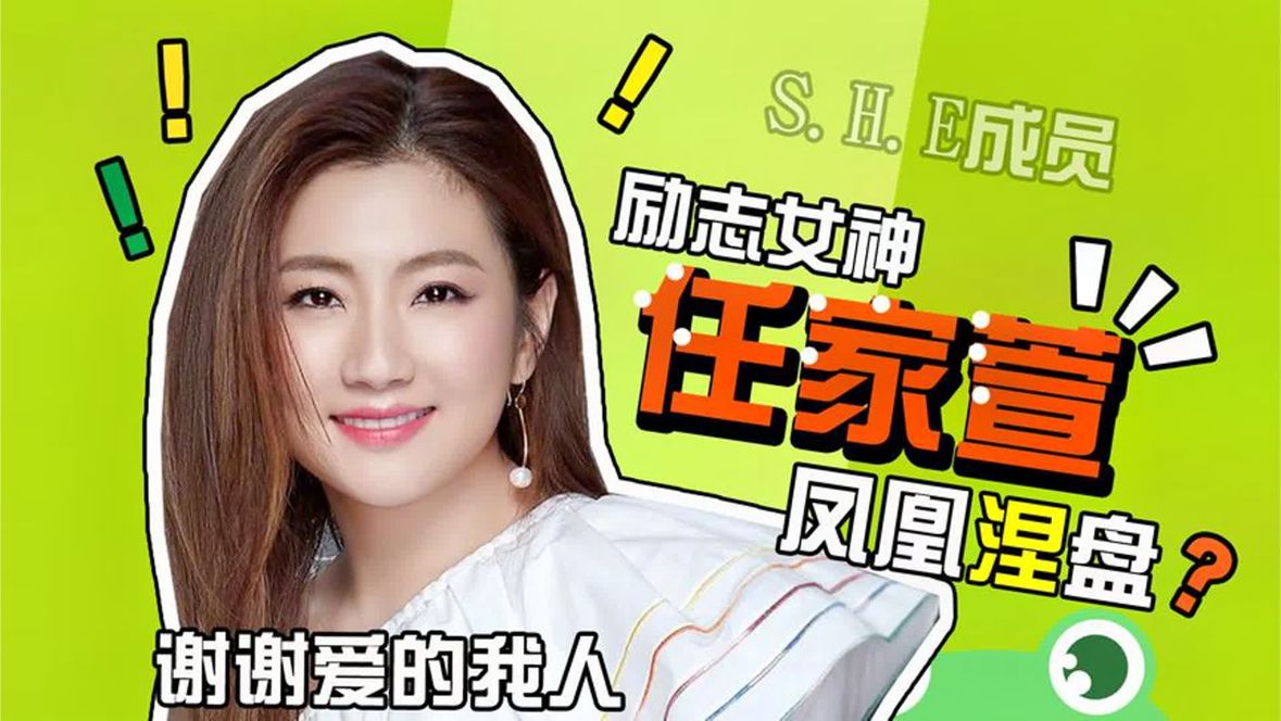十年前Selina拍戏被烧伤，十年后她的积极乐观励志，感动了所有人