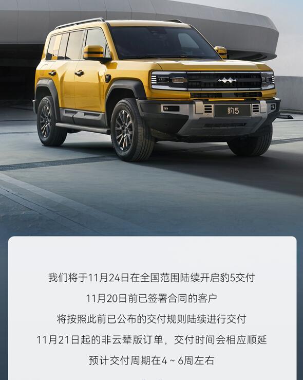 最新消息，方程豹豹5将于11月24日开启全国交付！目前，方程豹在全国很多城市都建