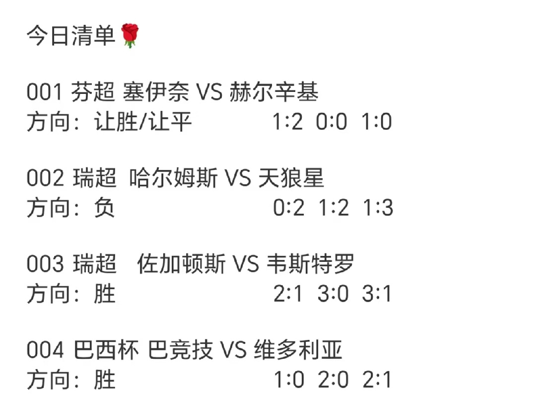 今日赛事清单