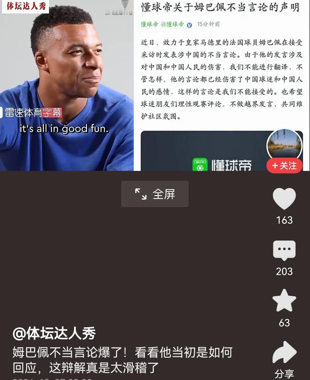 【踩了红线还想蒙混过关？姆巴佩只剩一条路：收回言论、郑重致歉，否则中国市场彻底关