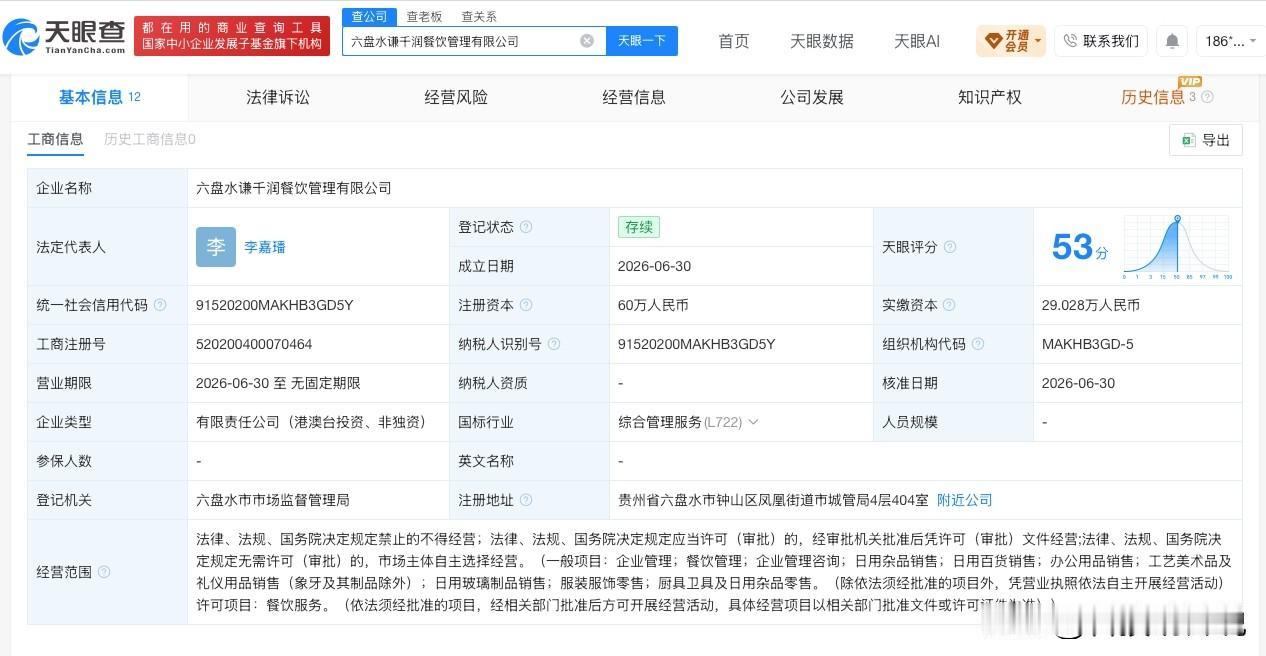 【一点点在六盘水成立餐饮公司 注册资本60万】
天眼查App显示，近日，六盘水谦
