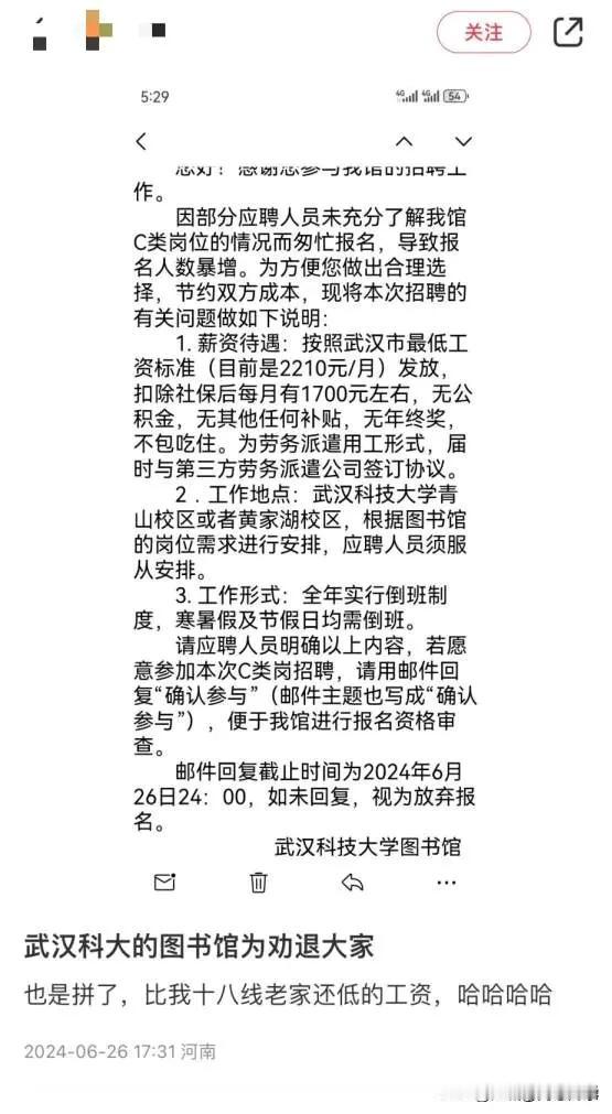 一则高校招聘行政岗位的招聘简章引发关注，
工资2210元每月，还要扣除社保，
拿