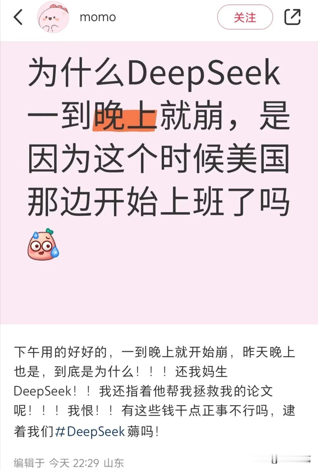 太搞笑了，deepseek被美国网络恶意攻击，一网友调侃称终于相信美国人496工