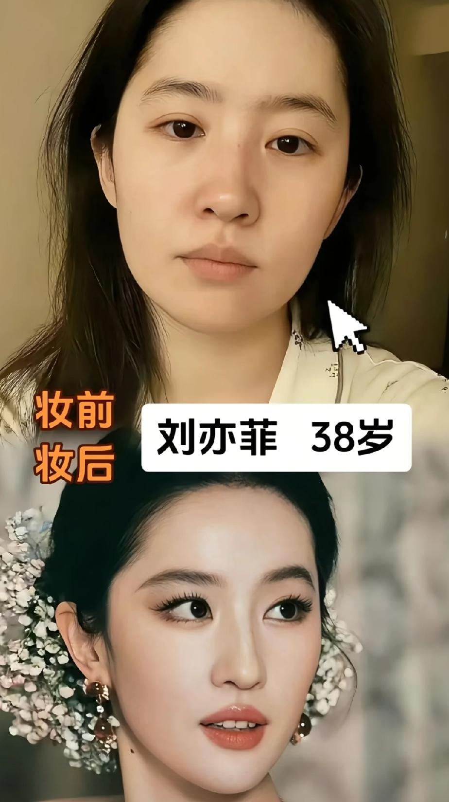 女明星妆前妆后大不同，自信绽放最美光芒，你觉得谁的变化最大？
第一位   刘亦菲