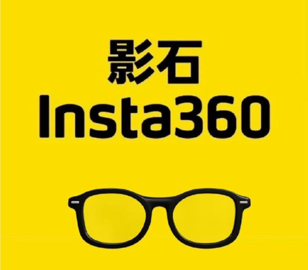 哎呀，这次影石这款智能眼镜思路很戳创作者，跳出了 AI 语音内卷，把重心放在免手