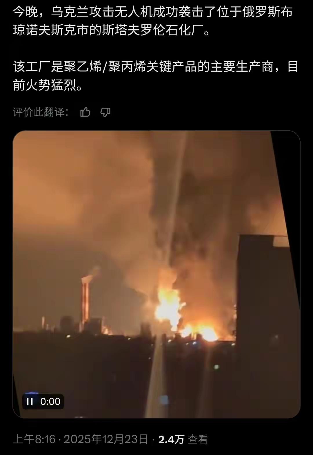 俄罗斯的主要聚丙烯装备被击中。