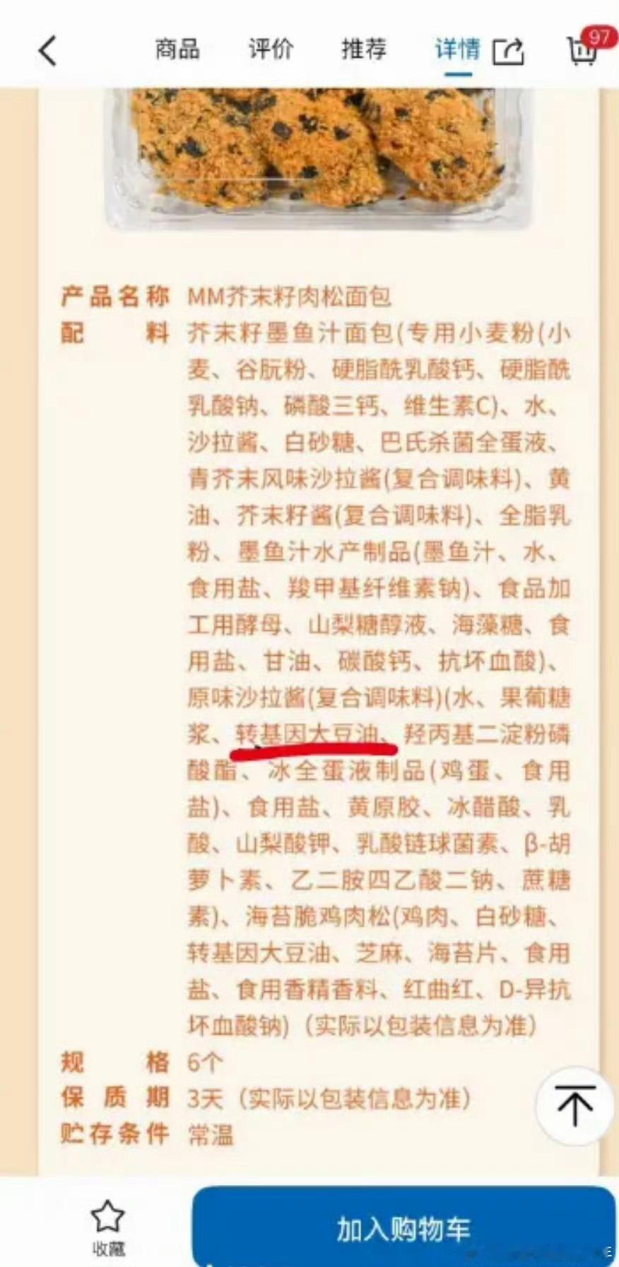 山姆 转基因   安慰人一点，配料表标的一清二楚。难过一点，很多糕点坊根本看不到