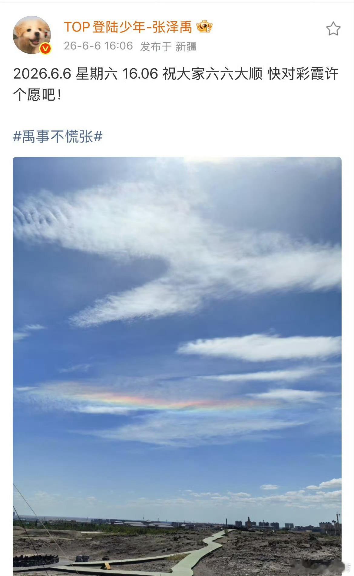 张泽禹卡点送祝福看准数字寓意准时上线，随手记录天边温柔暮色，暖心寄语奔赴考场的学