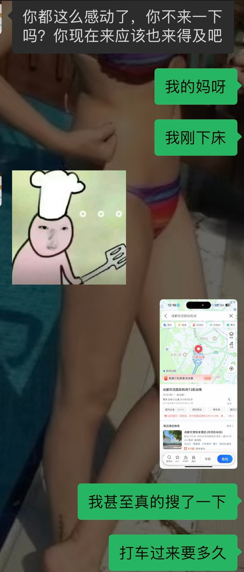 差点又性情 
