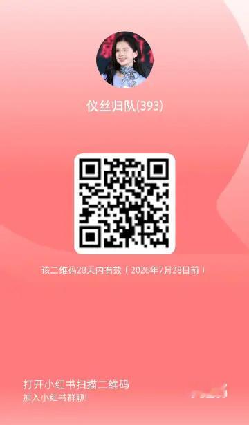 🦴明天就要播了，还没进裙的赶快了，张婧仪