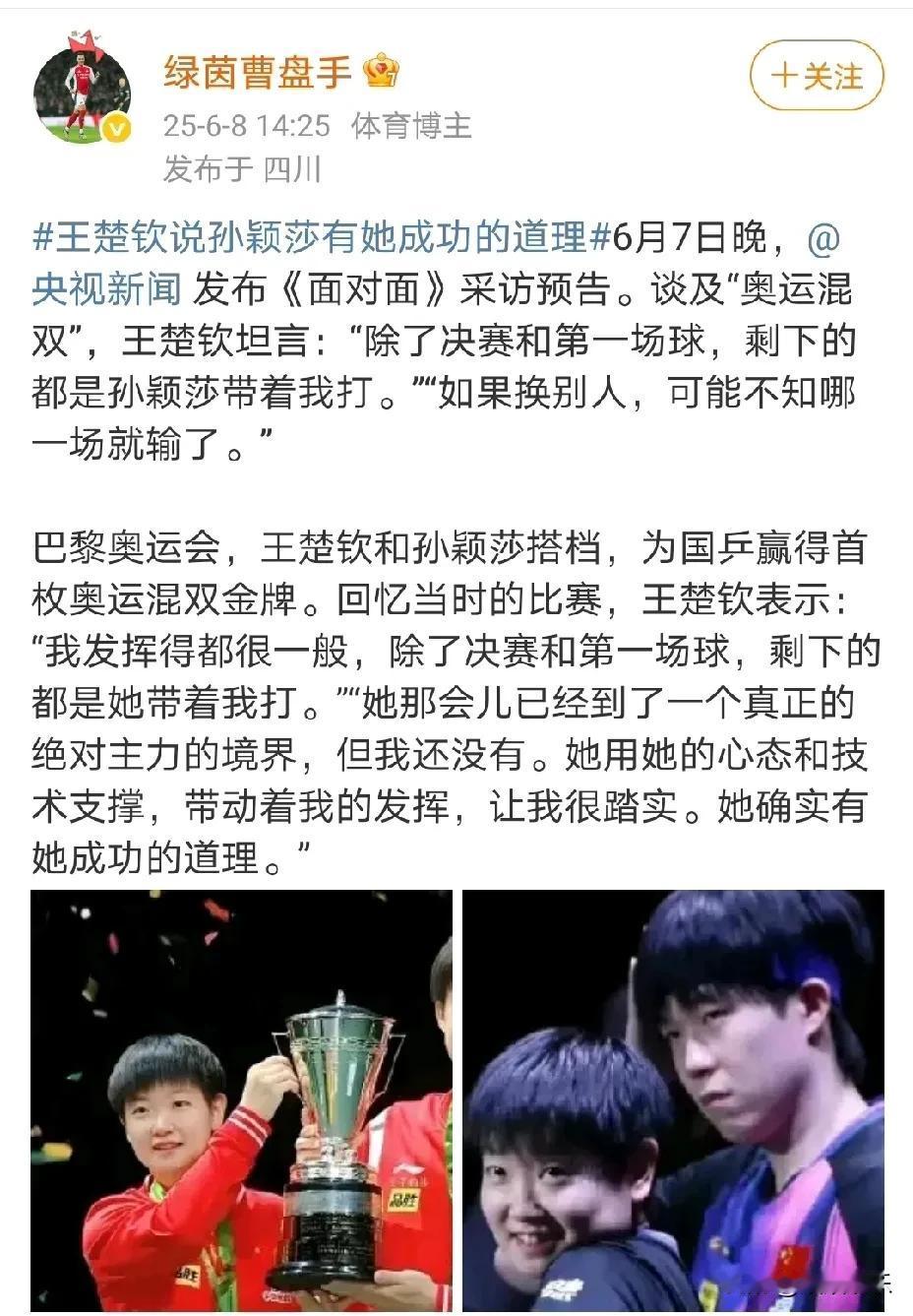 咱今儿个就唠唠莎头这俩孩子。你看之前央视采访里，大头实打实说奥运会混双都是莎莎带