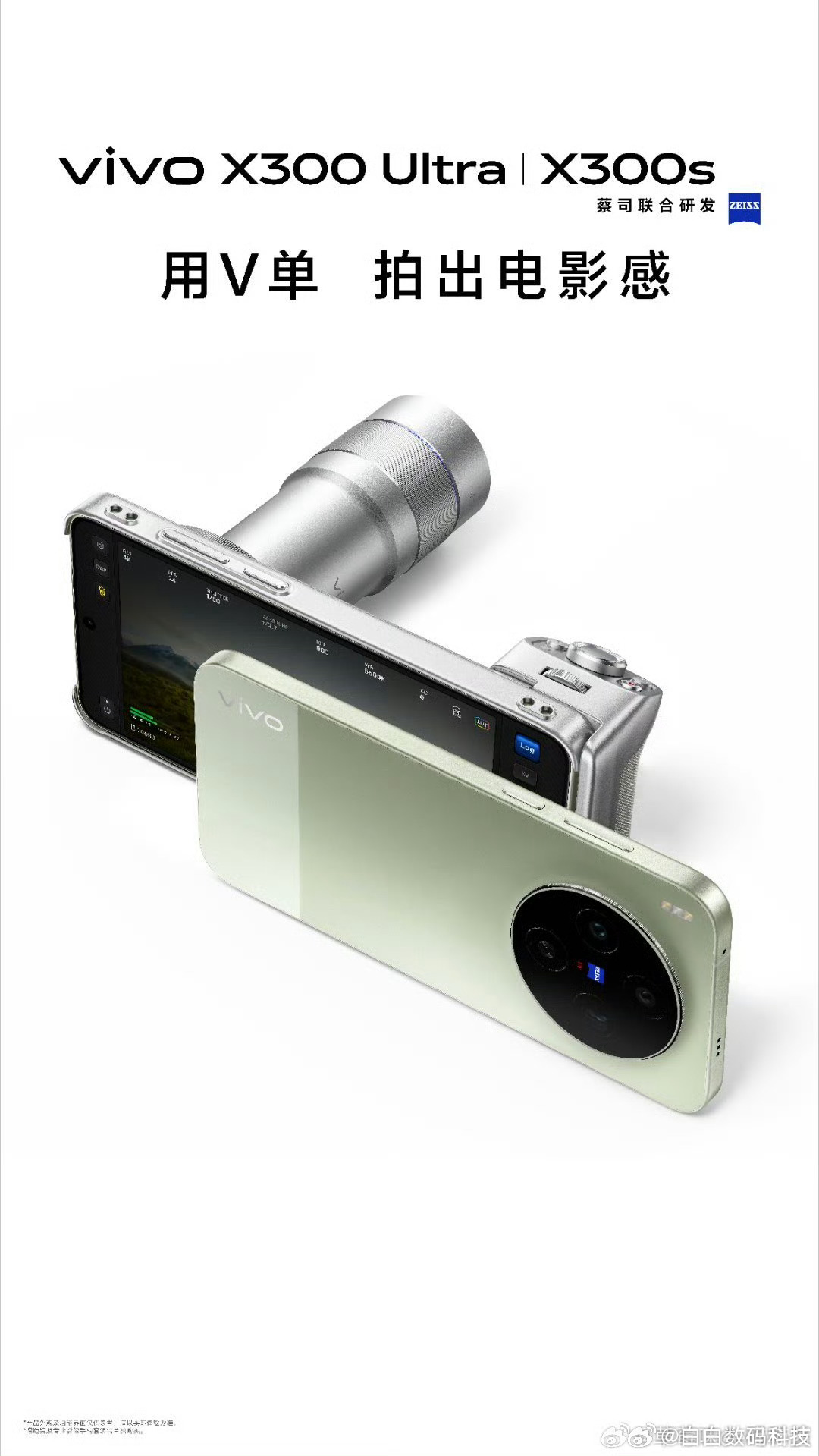 期待已久的vivo X300 Ultra终于是来了不愧是专业 V 单 拍的照片确