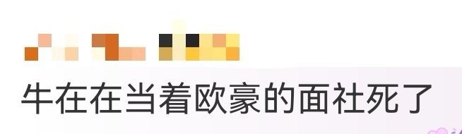 牛在在当着欧豪的面社死了 救命！牛在在当着欧豪的面忘拉裤子拉链，欧豪用整理衣服提