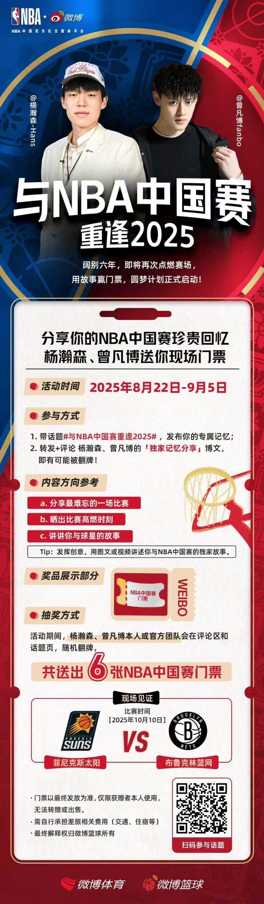 带话题与NBA中国赛重逢2025，分享NBA中国赛记忆与故事，、翻牌送门票👇 