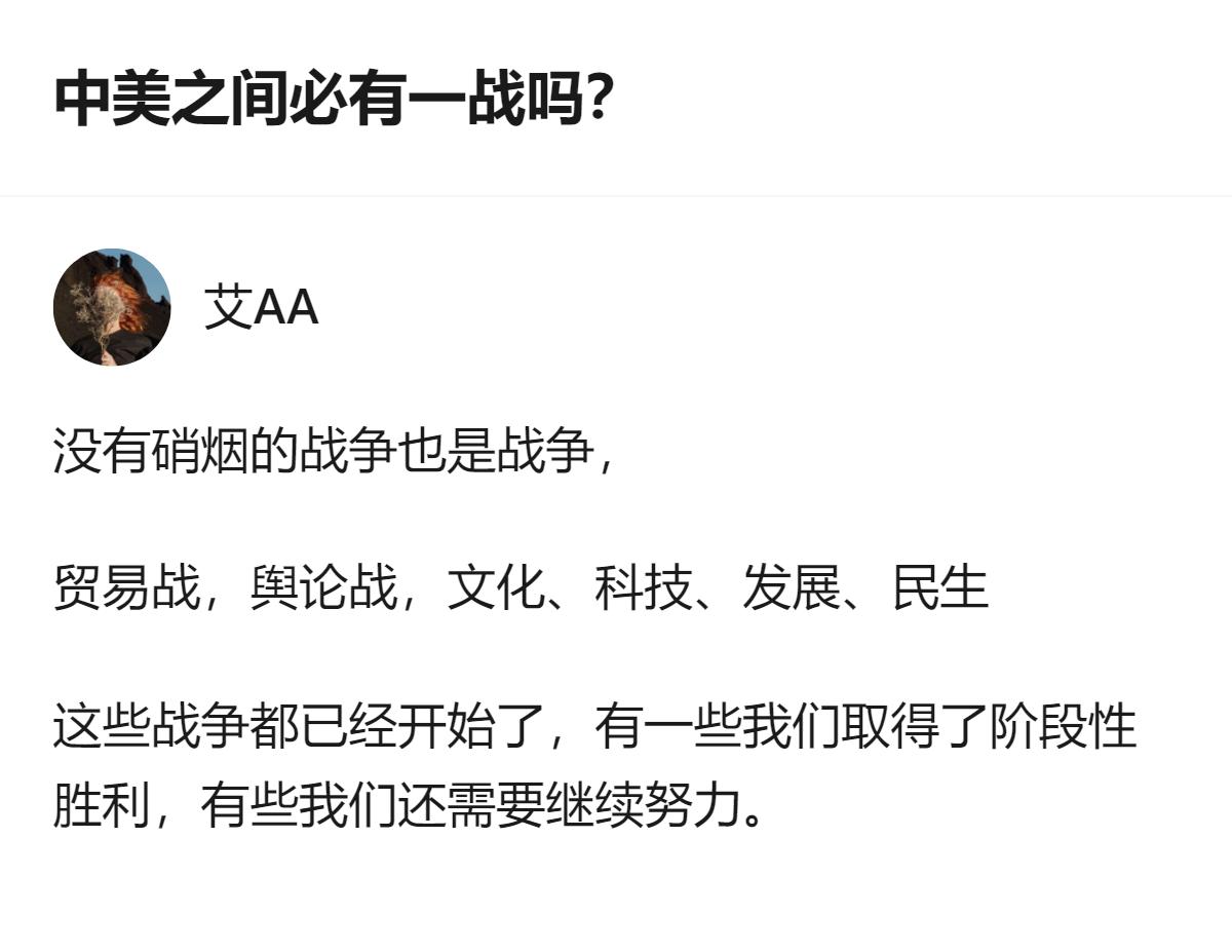 中美之间不会有热战，但冷战式的博弈肯定躲不过，那些拿修昔底德陷阱吓唬人的，本质就