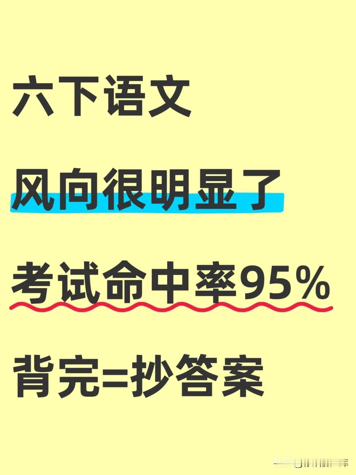六下语文期中考试，就考这10篇范文❗️