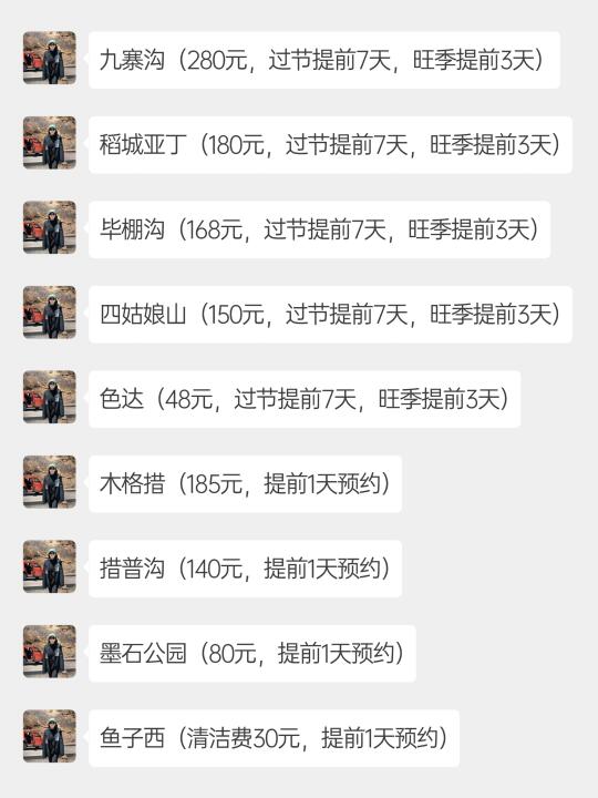 川西会惩罚每一个不提前预约的懒人