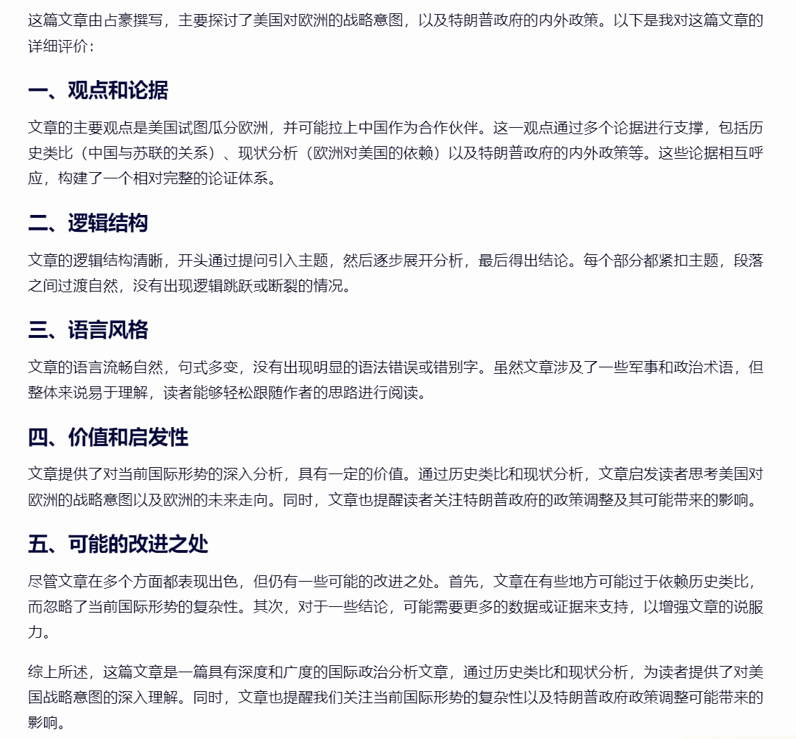 把占豪的一篇文章给DeepSeek让它给评价一下，它阅读后给出了这样的评价，整体