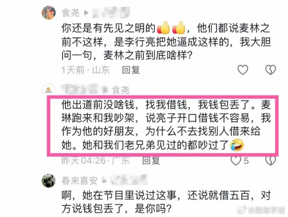 麦琳和李行亮的老兄弟都吵过处处和朋友们过不去，李行亮怎么就受得了？你俩这日子过的