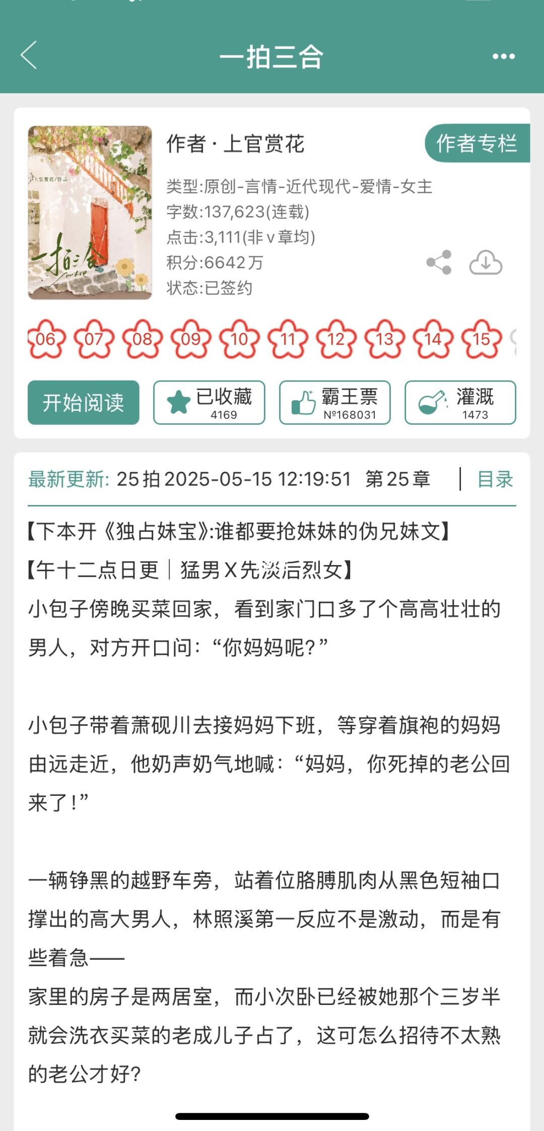 这本超好看啊啊啊❗❗