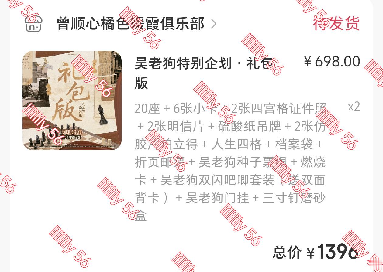 曾舜晞吴老狗 zsx 曾舜晞九门 来晒单了！全力托举这个吴老狗
