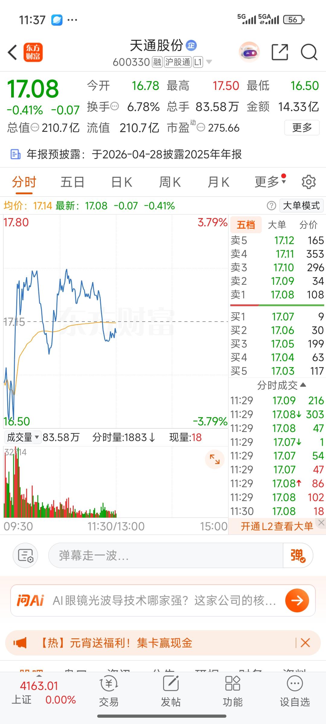 今天受美伊战争影响，大盘实际上在调整。非战争概念股大多受到波及，低开低走，天通股