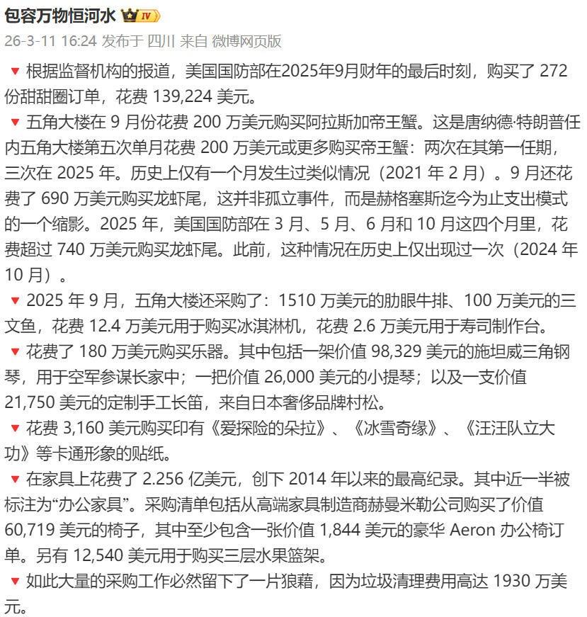 好家伙，论腐败还得是美国啊，前方战事吃紧、后方紧吃，美国国防部这直接演都不演了！