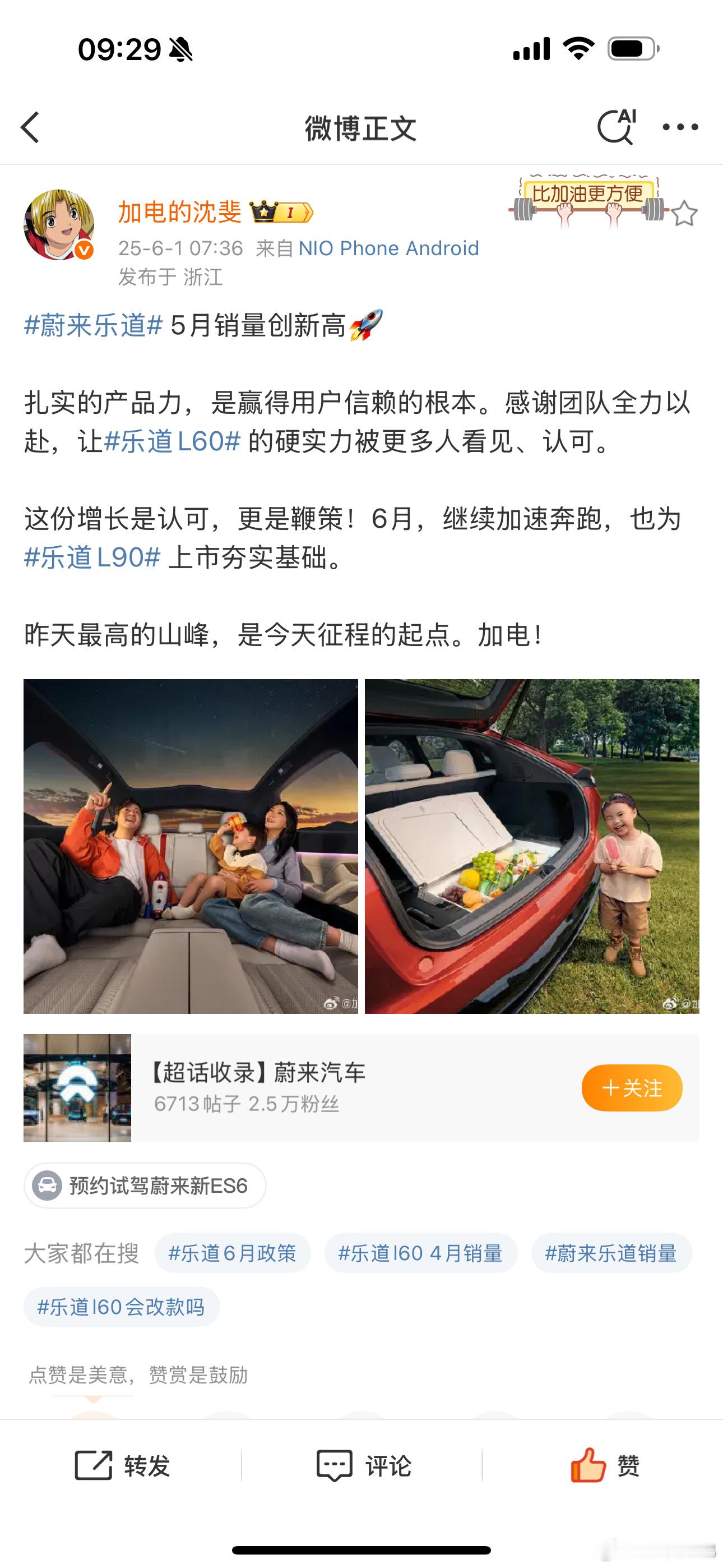 今天是六一儿童节，祝大家每天都像孩子一样快乐。一早就看到乐道L60五月销量创新高