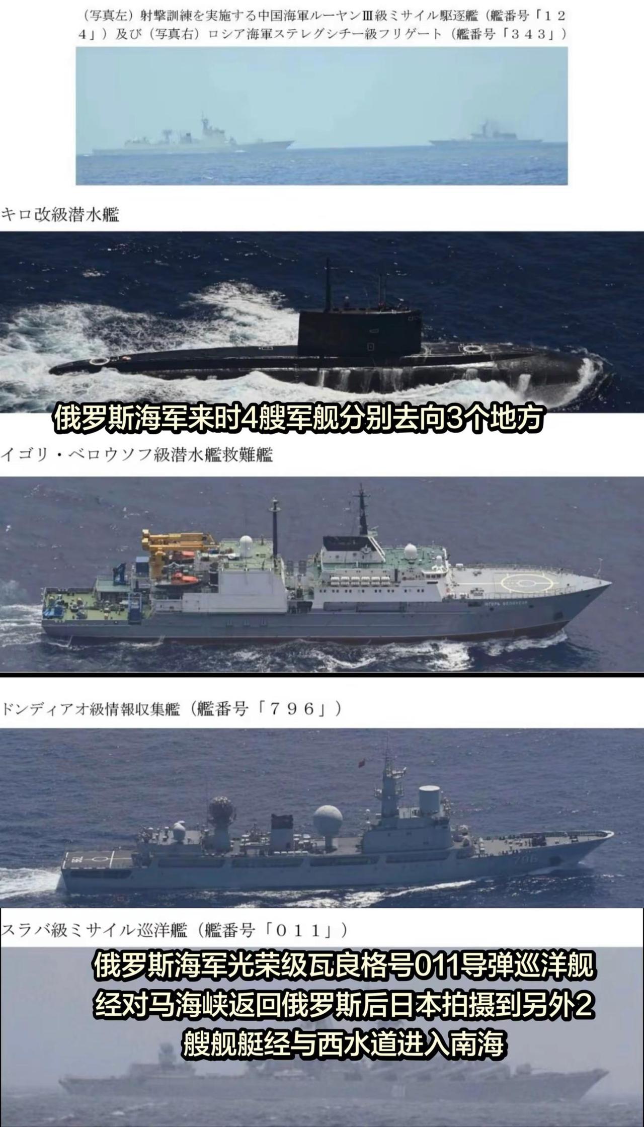 7月21日日本防卫省通报中俄海军联合军演后