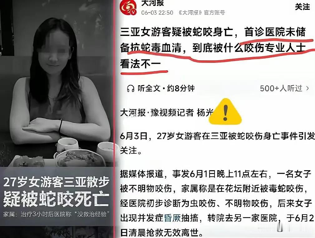 就算被医院确诊是被银环蛇咬了也救不回她的命了！因为​他们去的第一家医院没有储备蛇