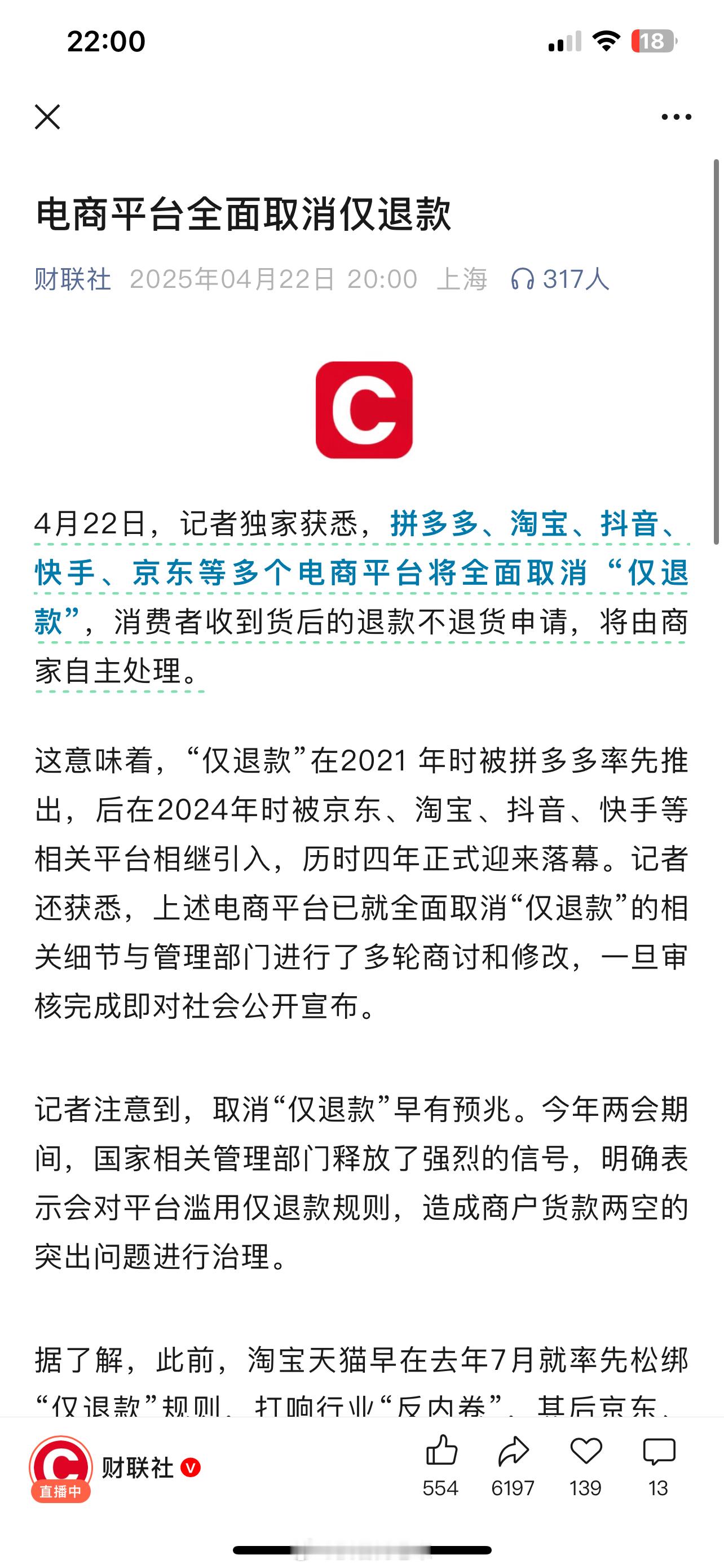 电商平台全面取消仅退款 ​​​