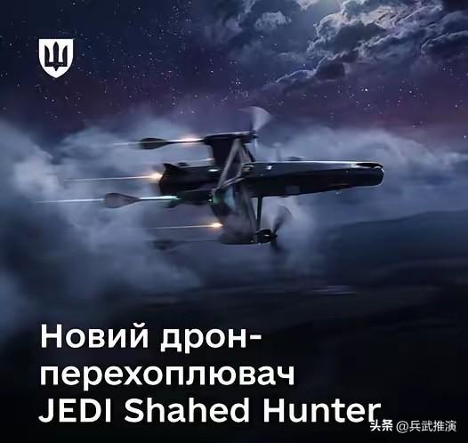 乌克兰国防部：乌军将列装新型国产无人机，用于拦截“天竺葵”自杀式无人机

这款无