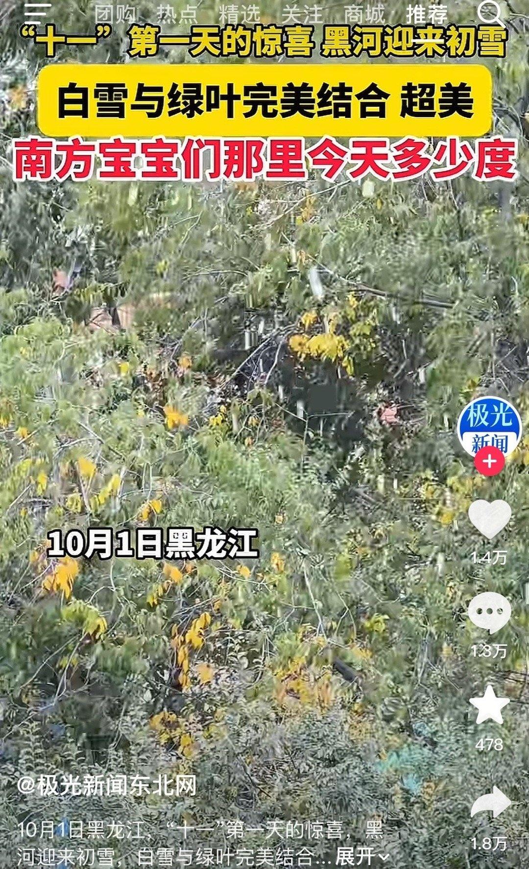 真下雪啊