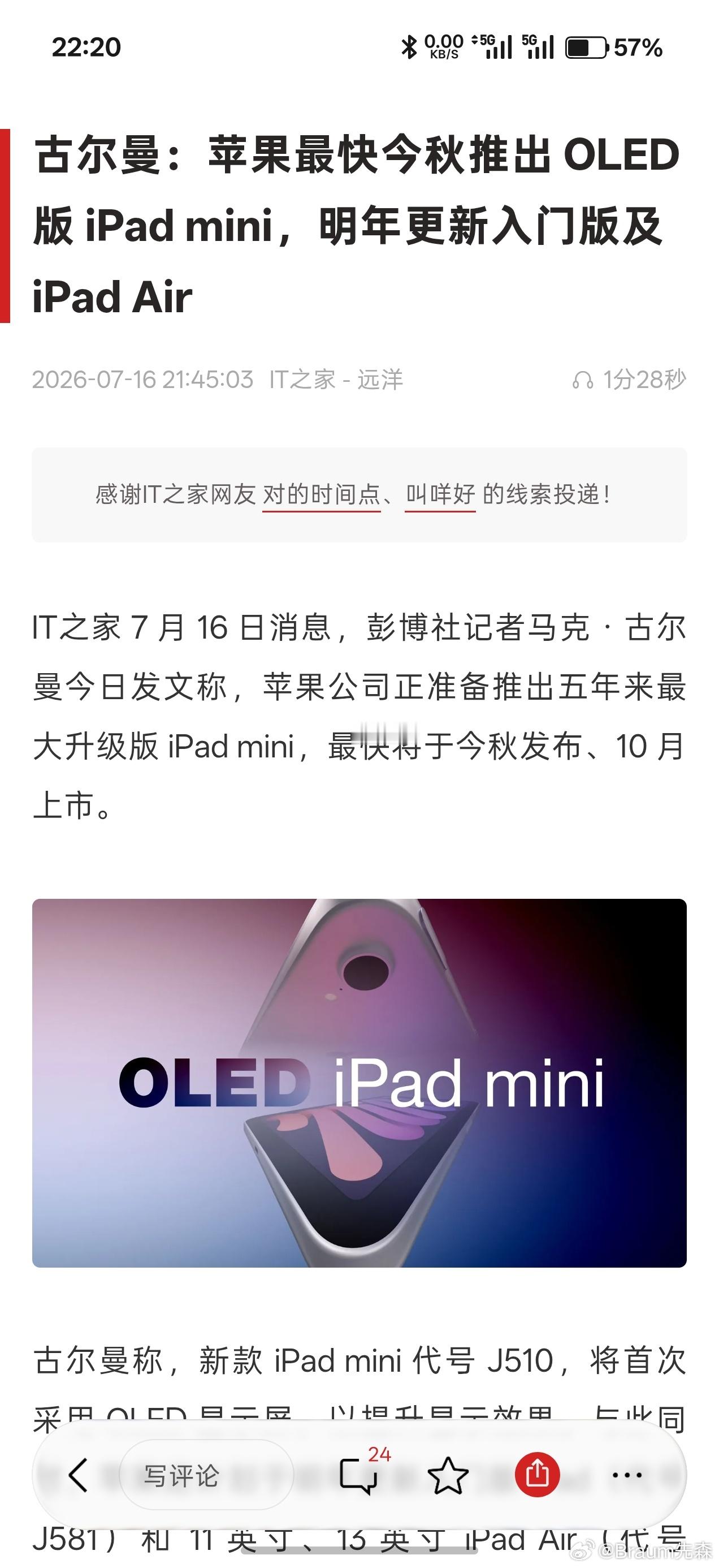 新iPad mini有动静了好消息：秋季发布，OLED屏坏消息：60Hz 