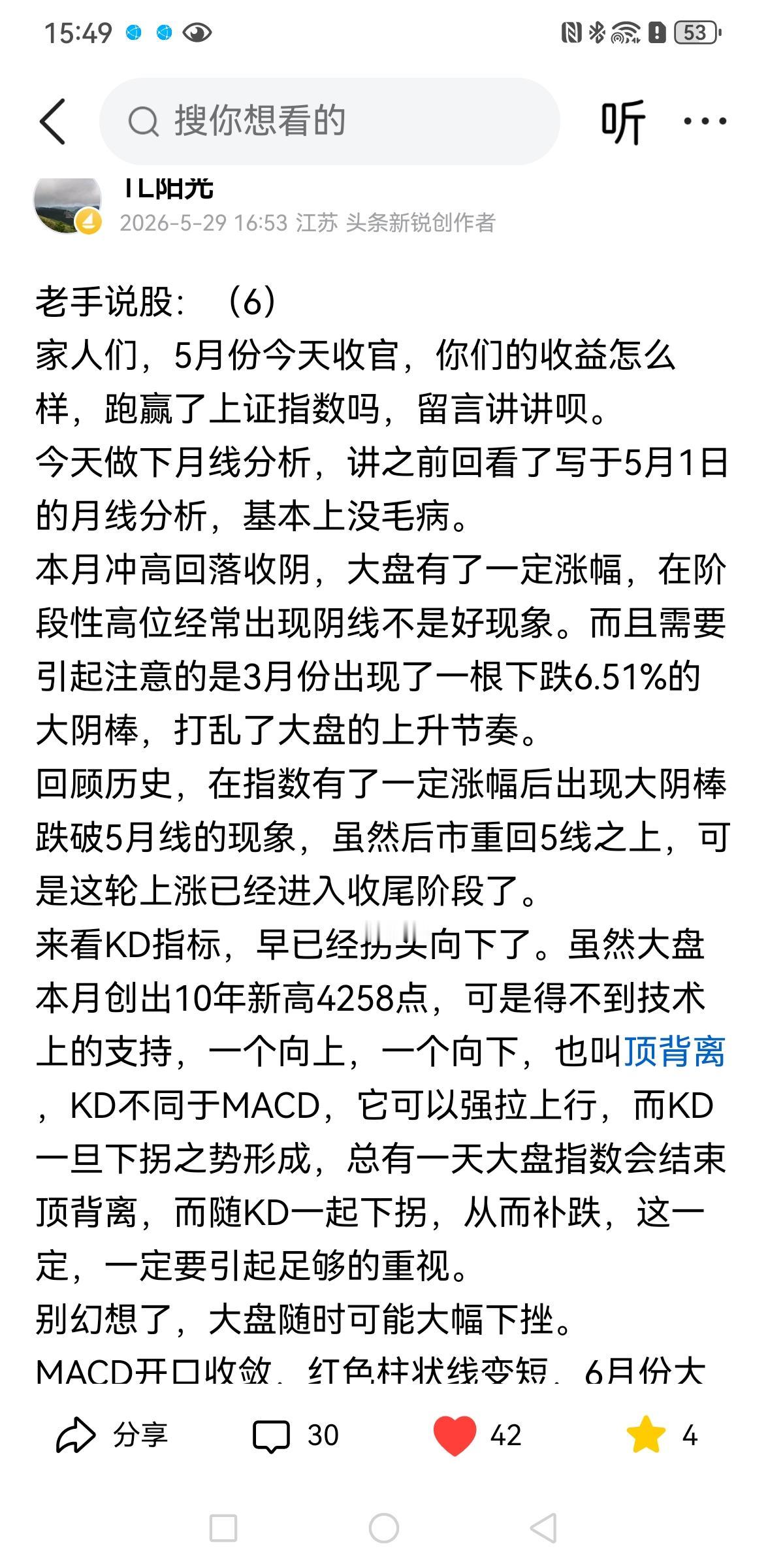 老手说股：（7）
家人们，6月份收官，本月上涨0.63%，这是上证，至于双创，那